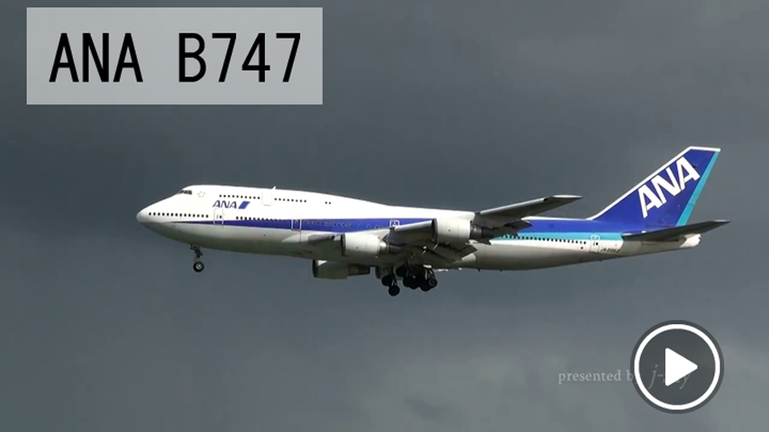 ANA B747 退役記念